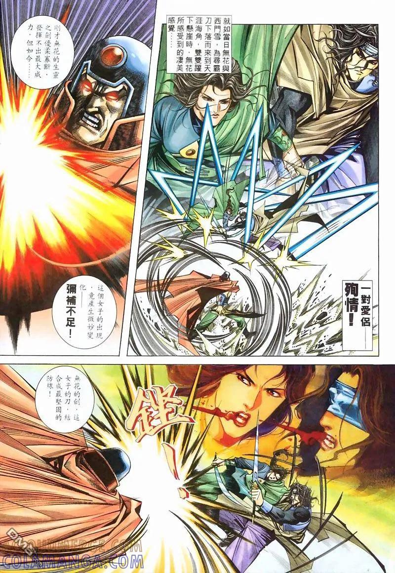 《霸刀》第213卷 第13页