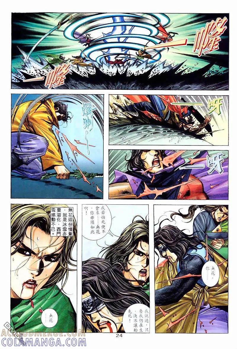 《霸刀》第213卷 第21页