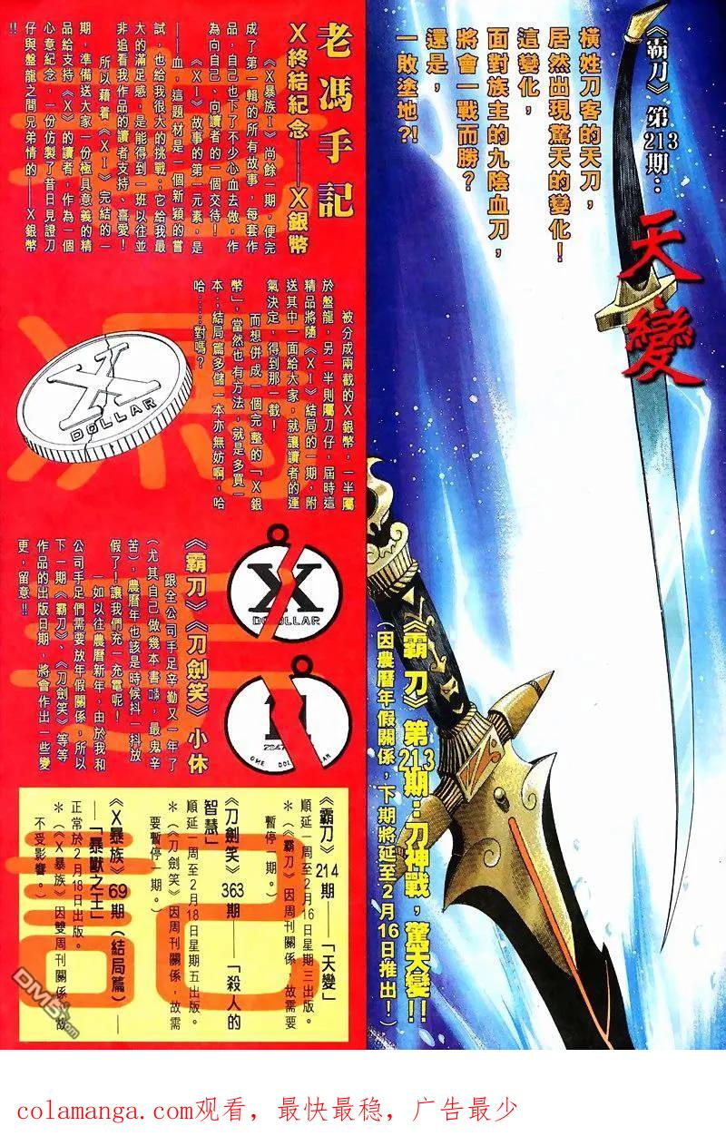 《霸刀》第213卷 第28页