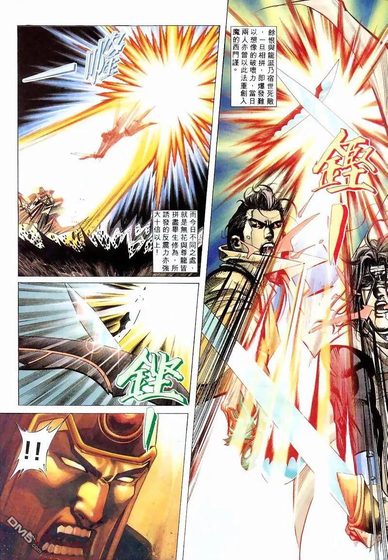 《霸刀》第213卷 第24页