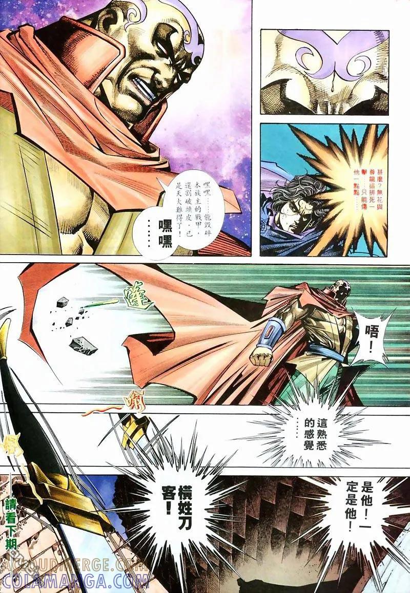 《霸刀》第213卷 第27页