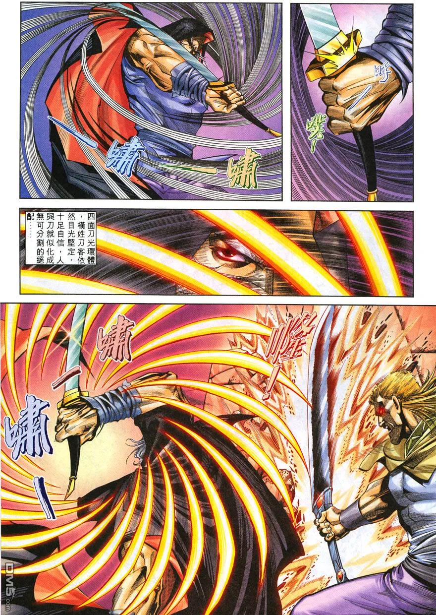 《霸刀》第214卷 第16页