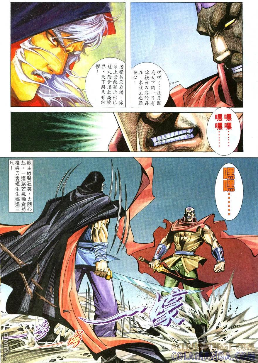 《霸刀》第214卷 第21页