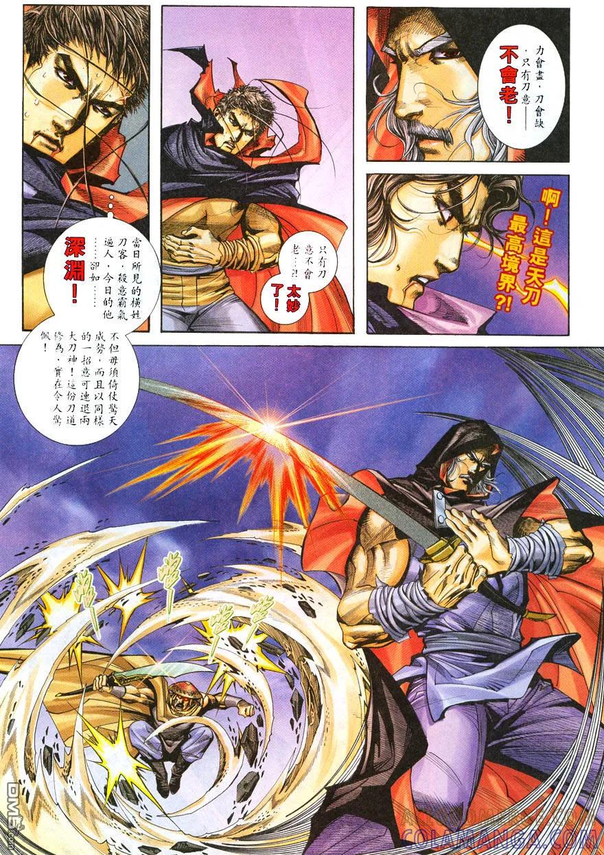 《霸刀》第214卷 第13页