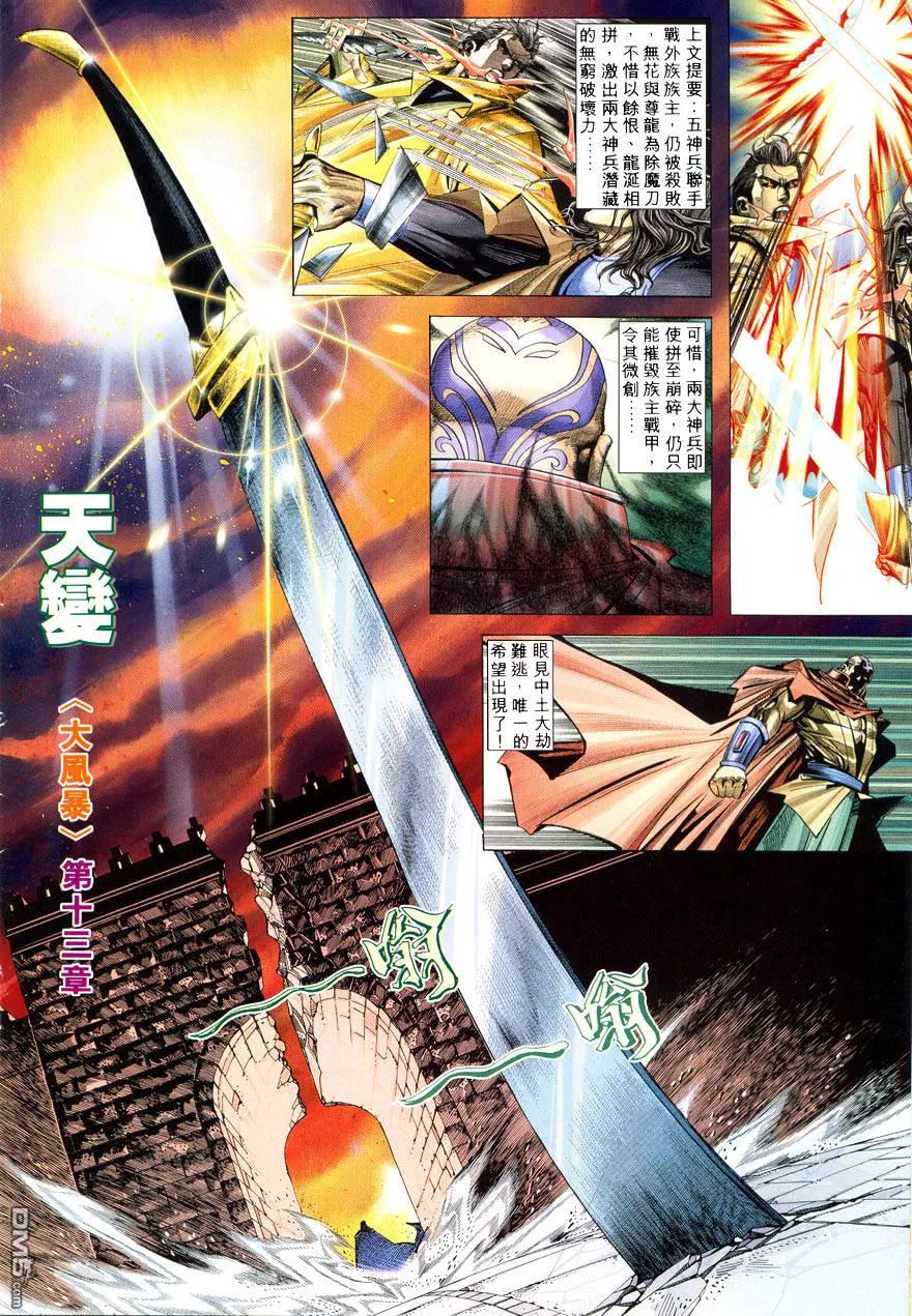 《霸刀》第214卷 第2页