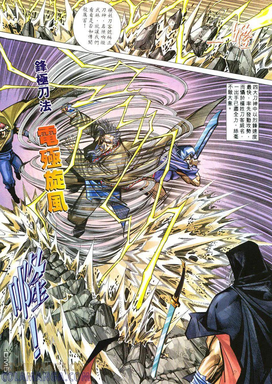 《霸刀》第214卷 第7页