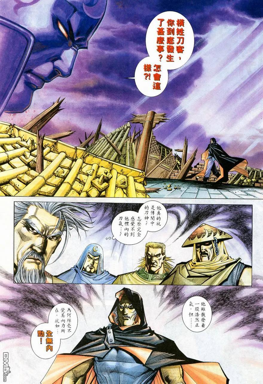 《霸刀》第214卷 第4页