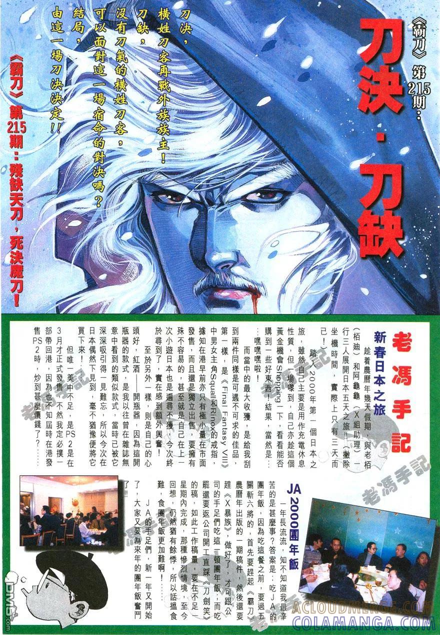 《霸刀》第214卷 第29页