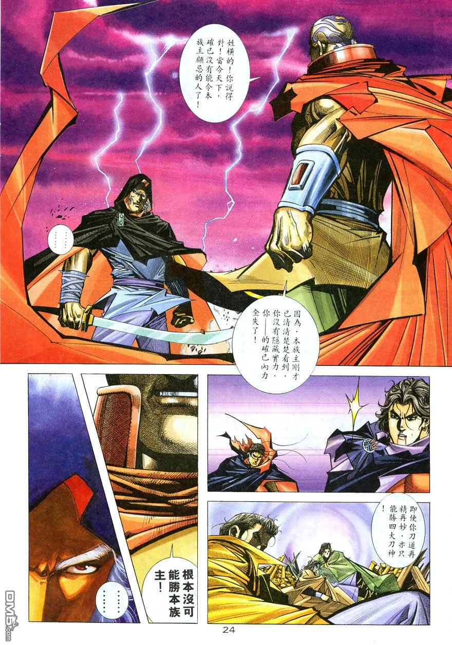 《霸刀》第214卷 第22页