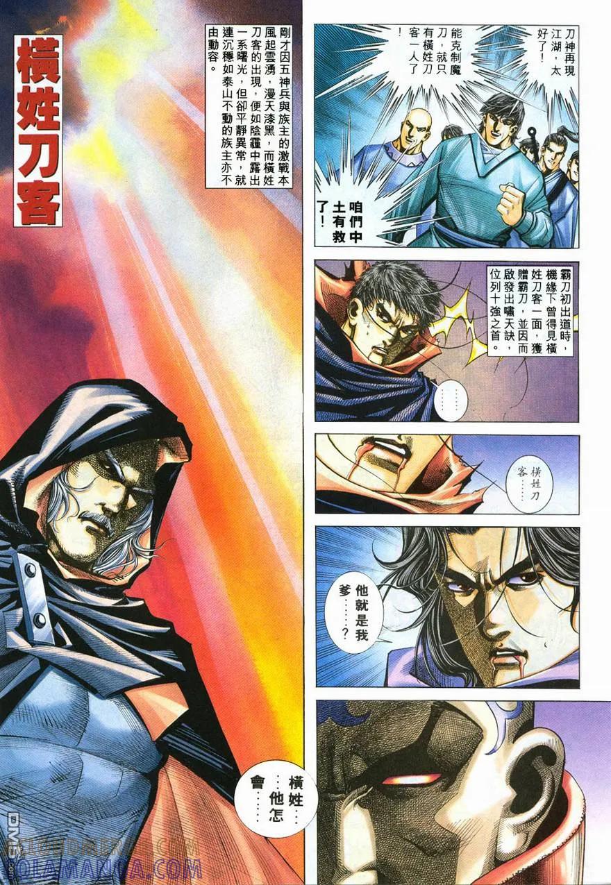《霸刀》第214卷 第3页
