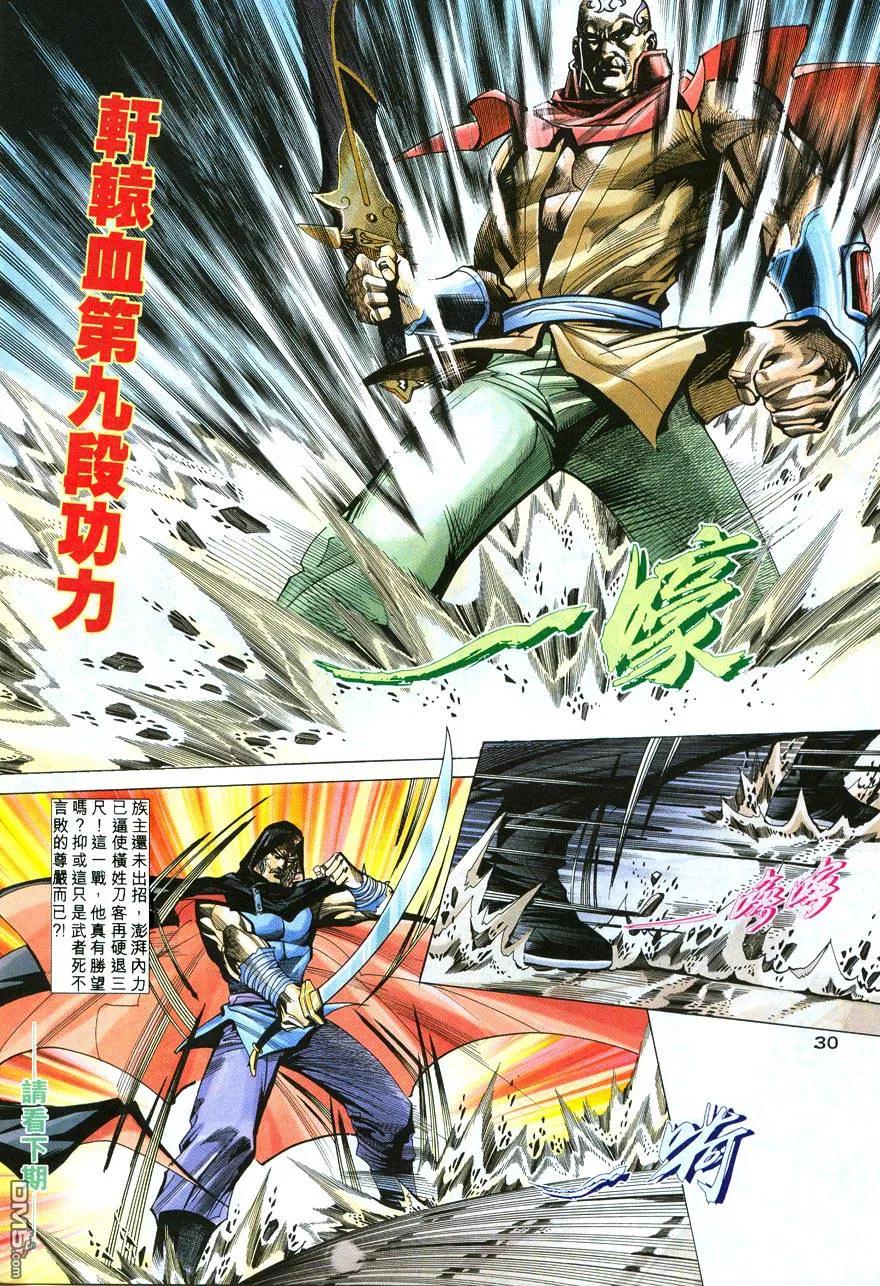 《霸刀》第214卷 第28页
