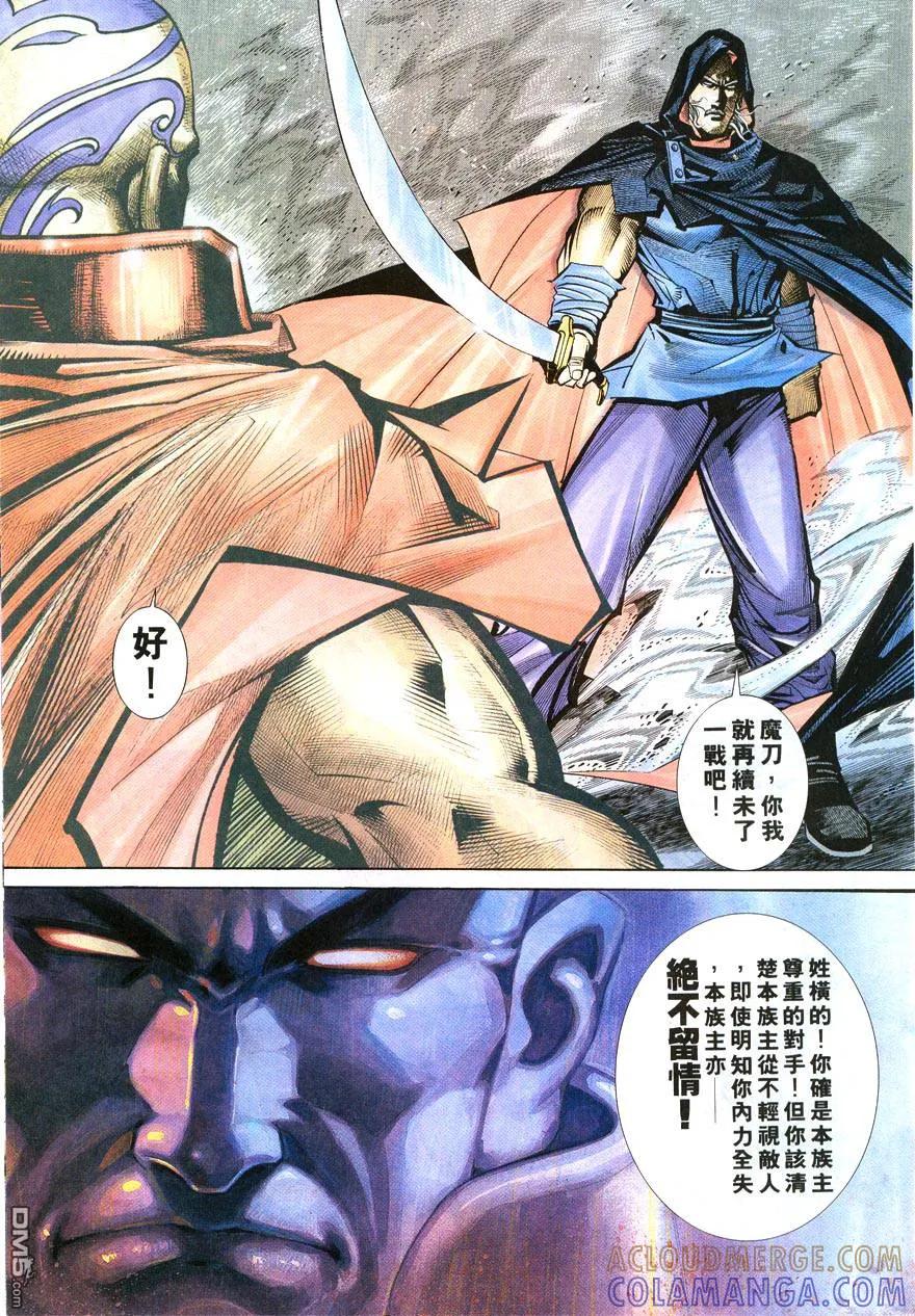 《霸刀》第214卷 第27页