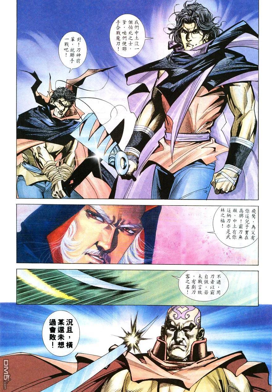 《霸刀》第214卷 第26页
