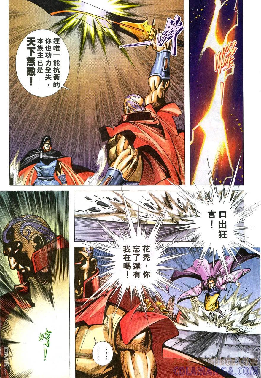 《霸刀》第214卷 第23页