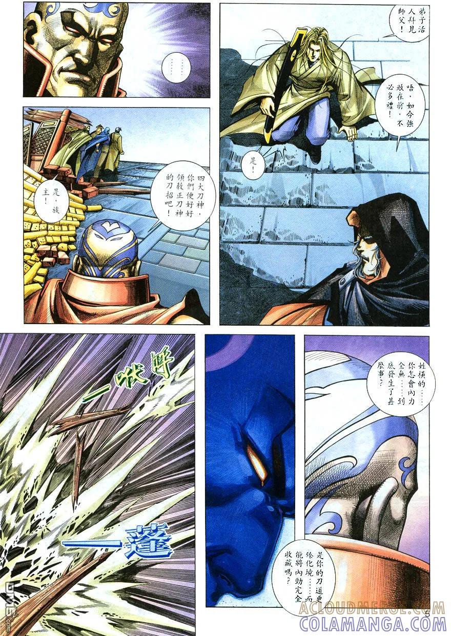 《霸刀》第214卷 第5页