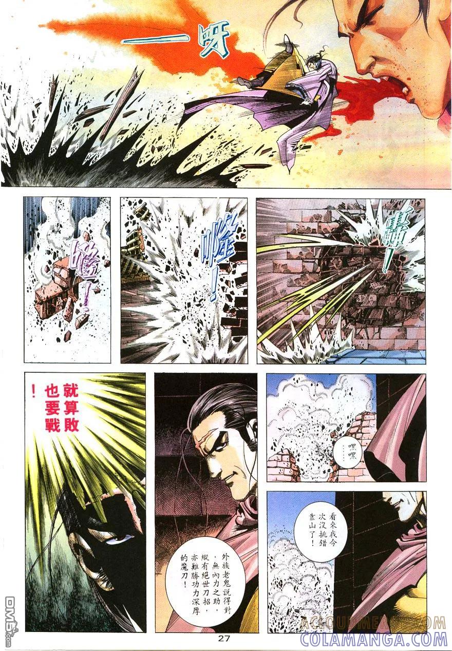 《霸刀》第214卷 第25页