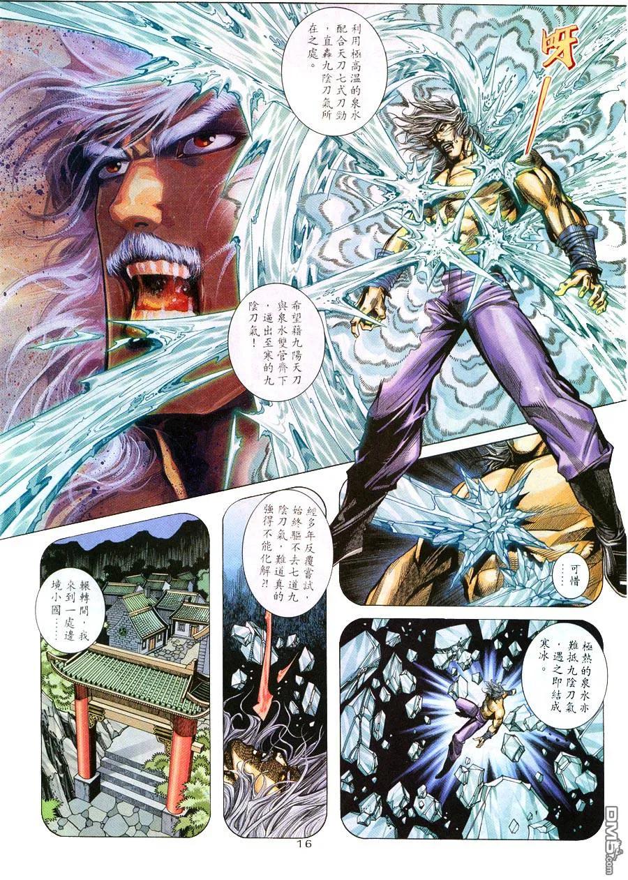 《霸刀》第215卷 第14页