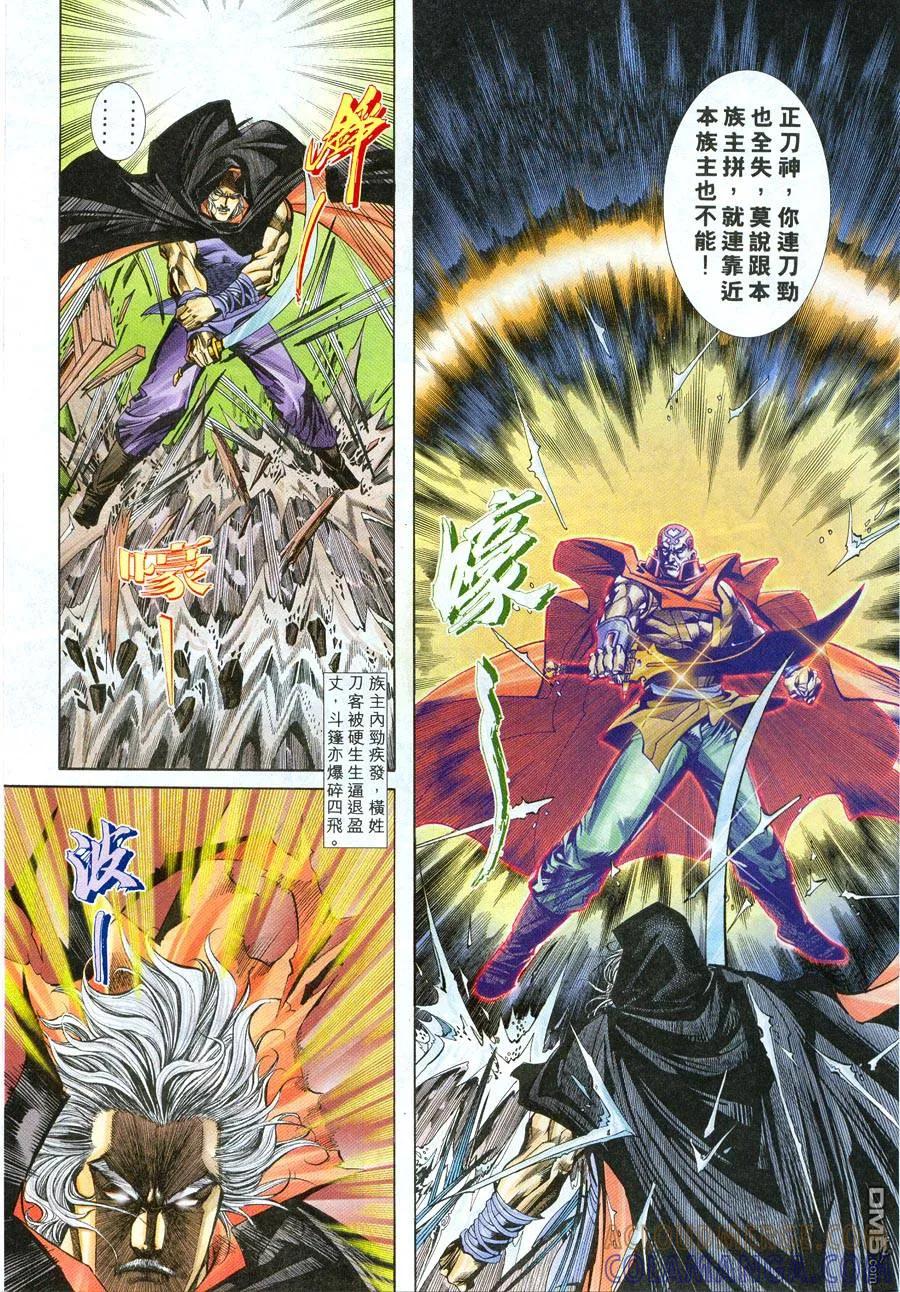 《霸刀》第215卷 第5页