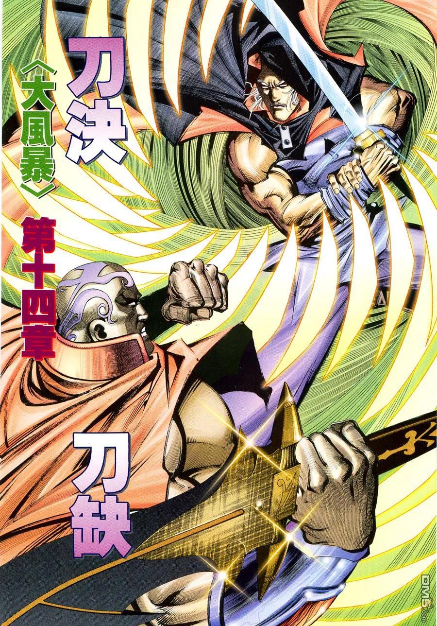 《霸刀》第215卷 第2页