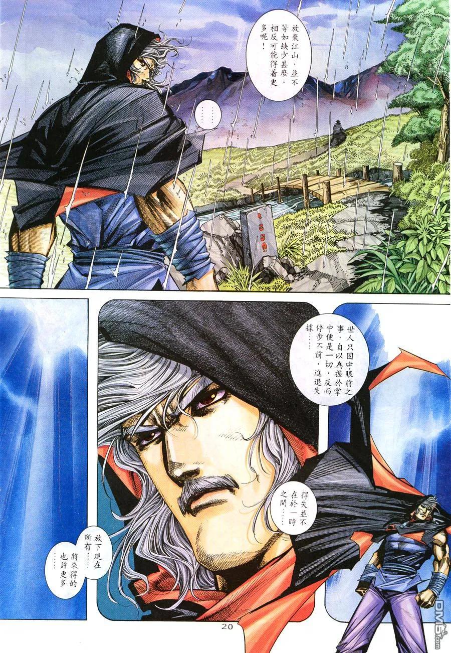 《霸刀》第215卷 第18页