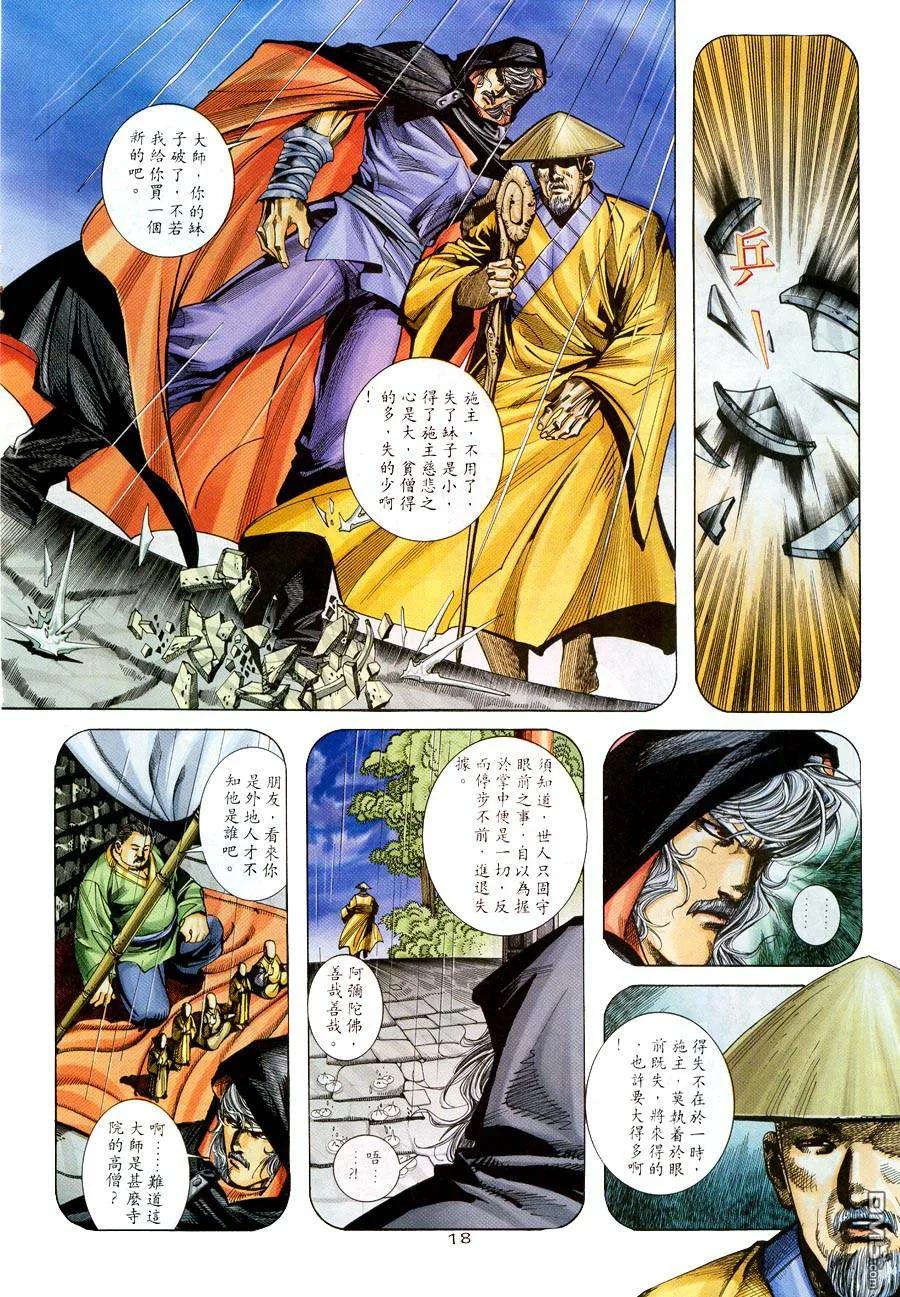 《霸刀》第215卷 第16页