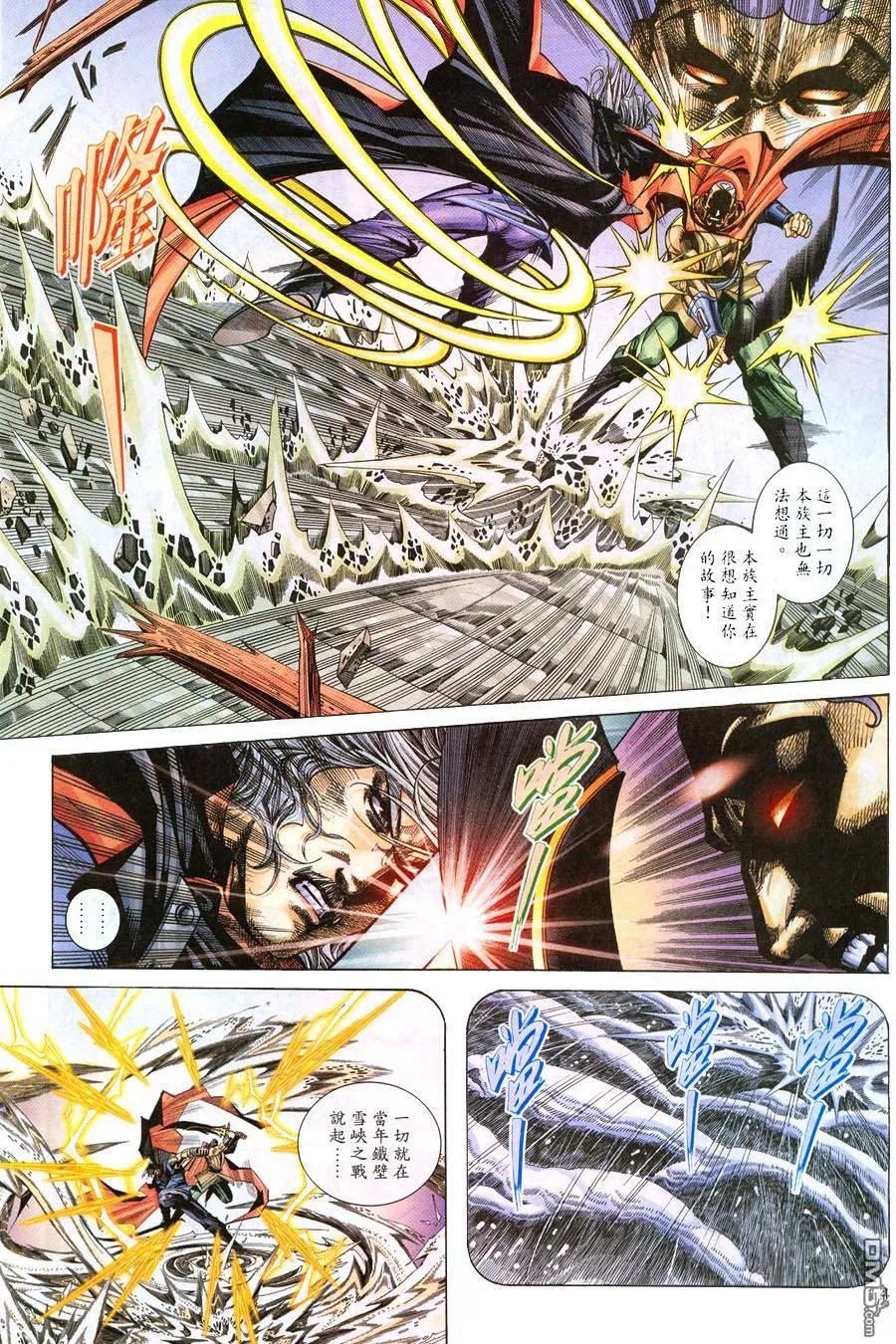 《霸刀》第215卷 第12页