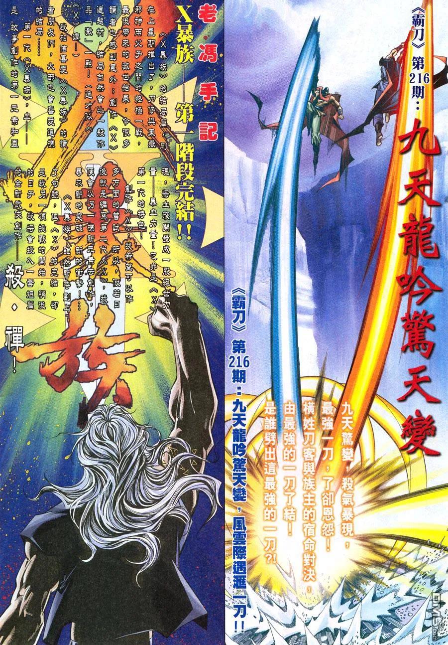 《霸刀》第215卷 第28页