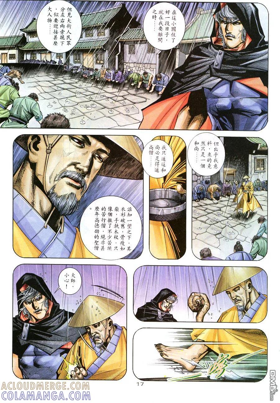 《霸刀》第215卷 第15页