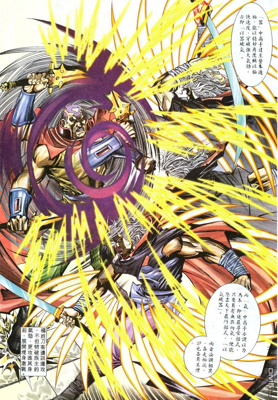 《霸刀》第215卷 第8页
