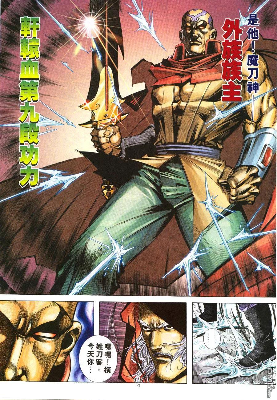 《霸刀》第215卷 第4页