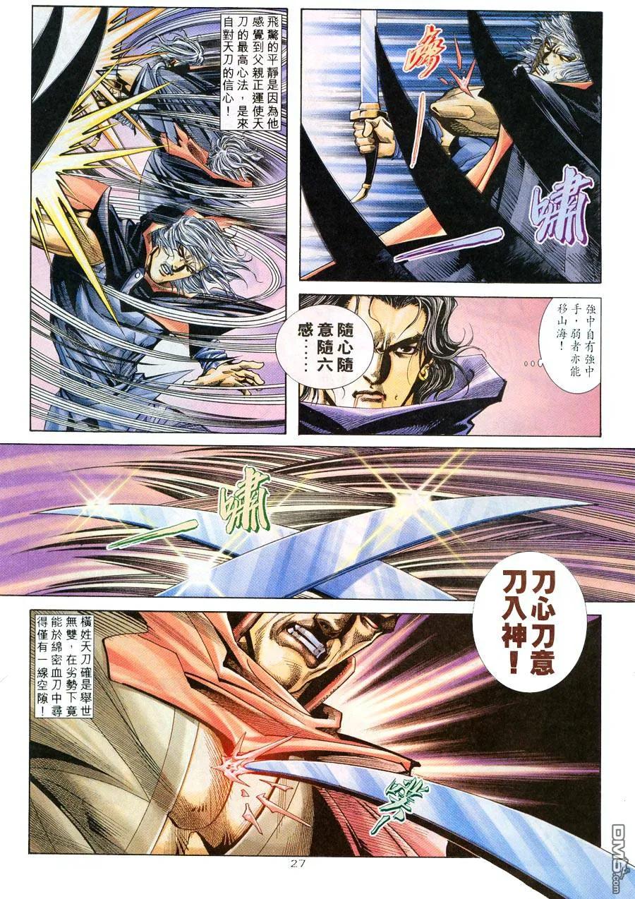 《霸刀》第215卷 第24页