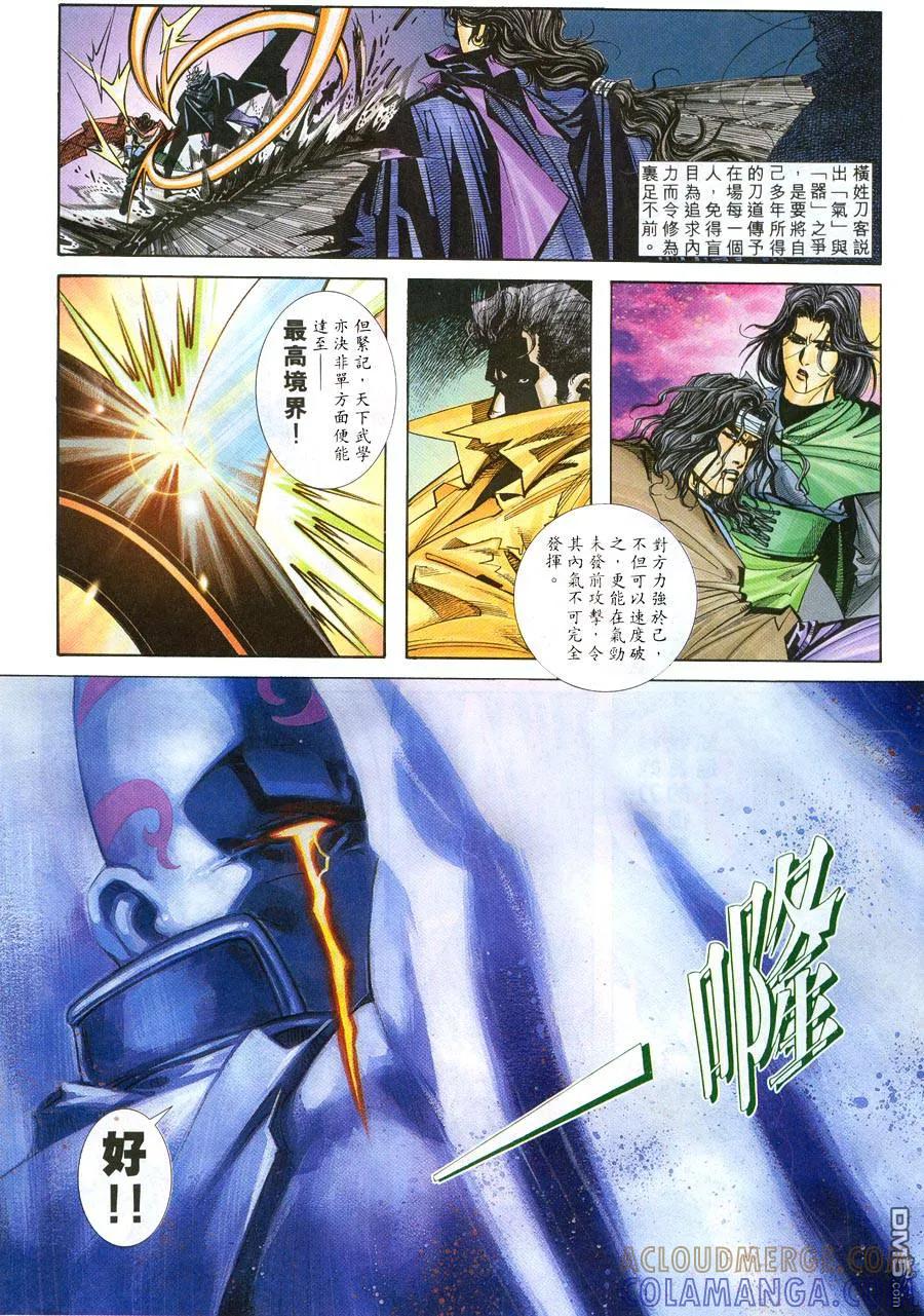 《霸刀》第215卷 第9页
