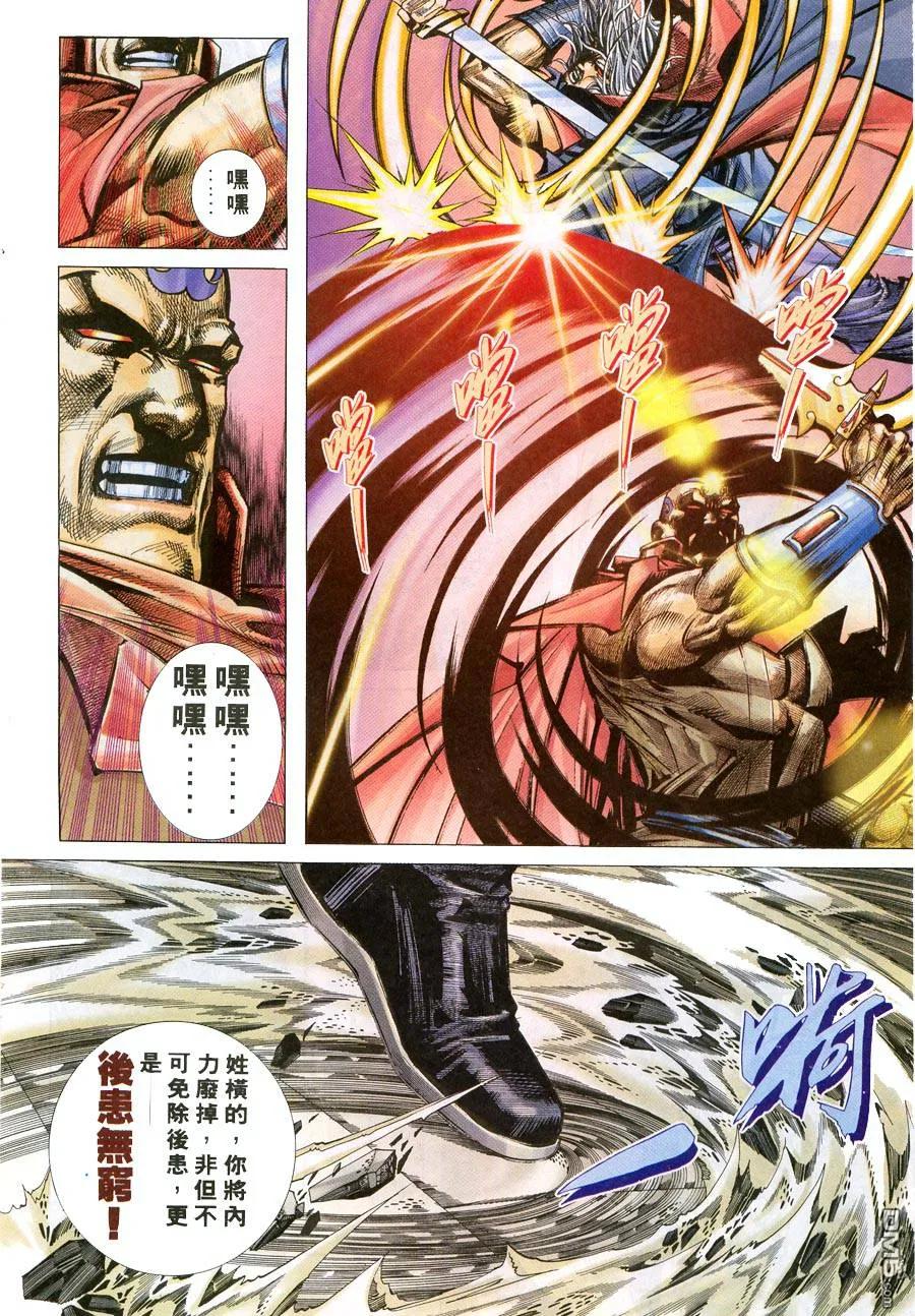 《霸刀》第215卷 第20页