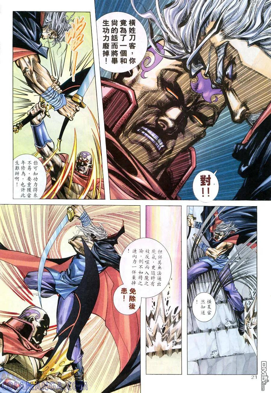 《霸刀》第215卷 第19页