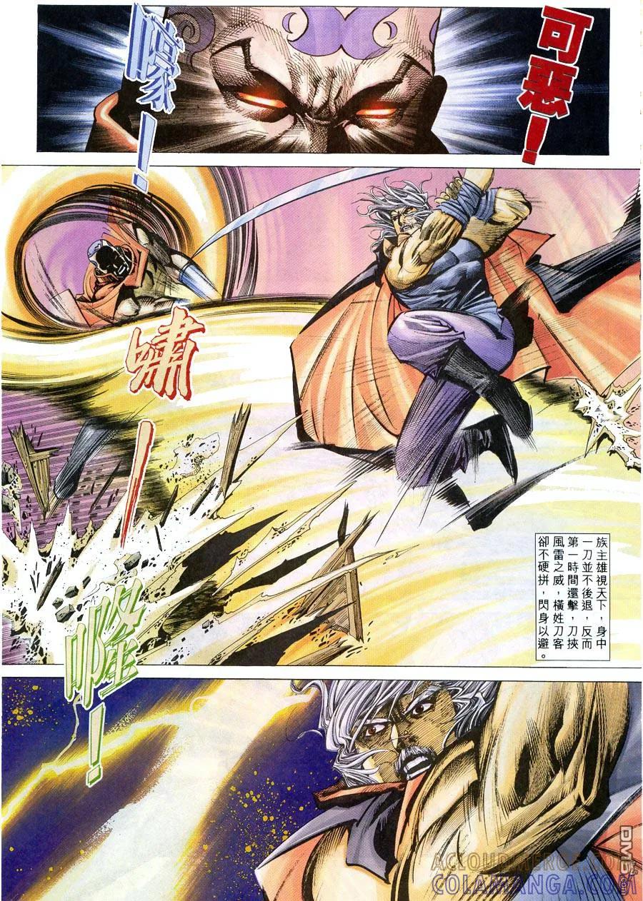 《霸刀》第215卷 第25页