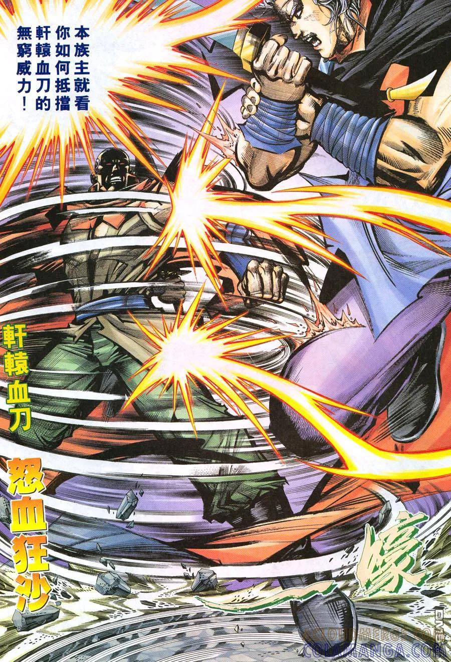 《霸刀》第215卷 第21页