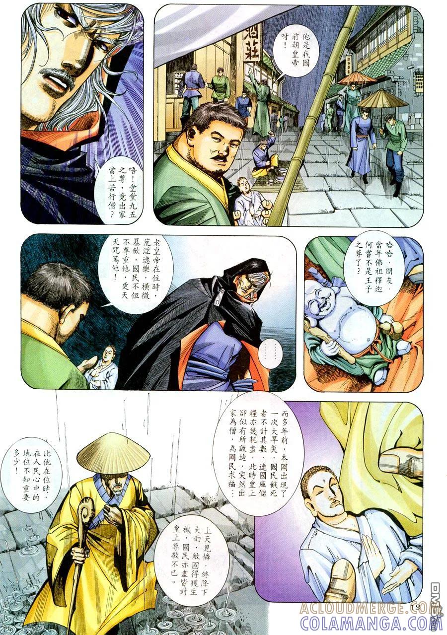 《霸刀》第215卷 第17页