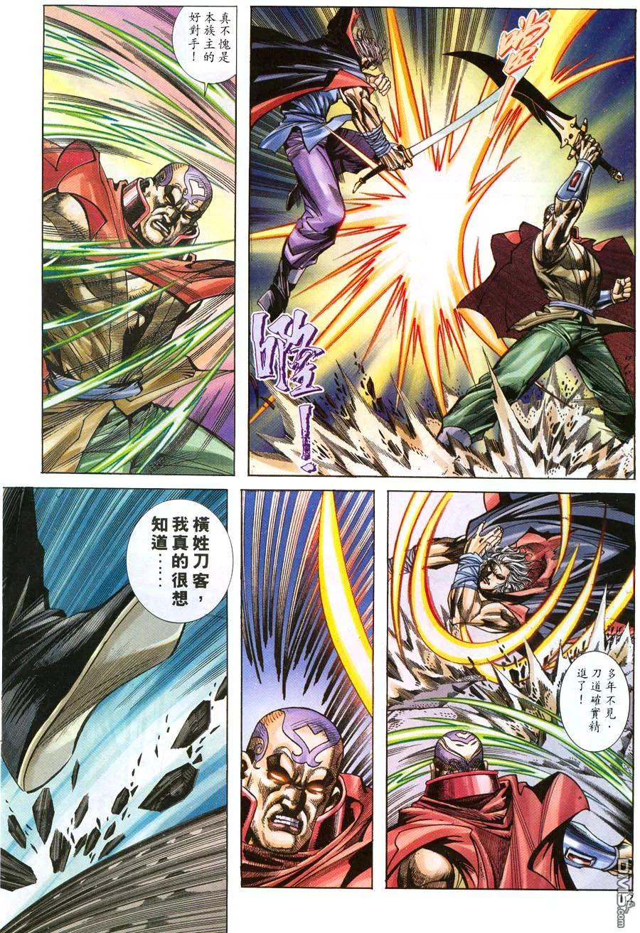 《霸刀》第215卷 第10页