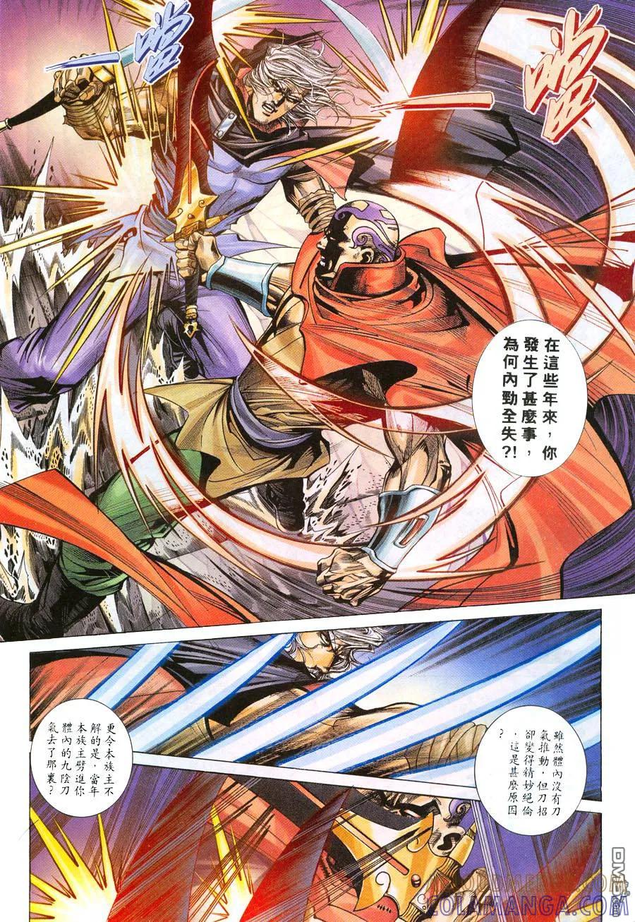 《霸刀》第215卷 第11页