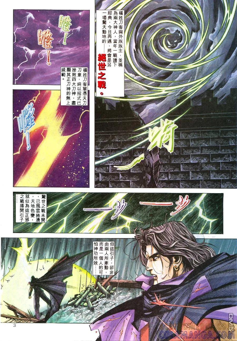 《霸刀》第215卷 第3页