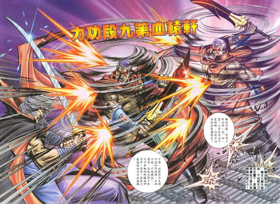 《霸刀》第215卷 第22页