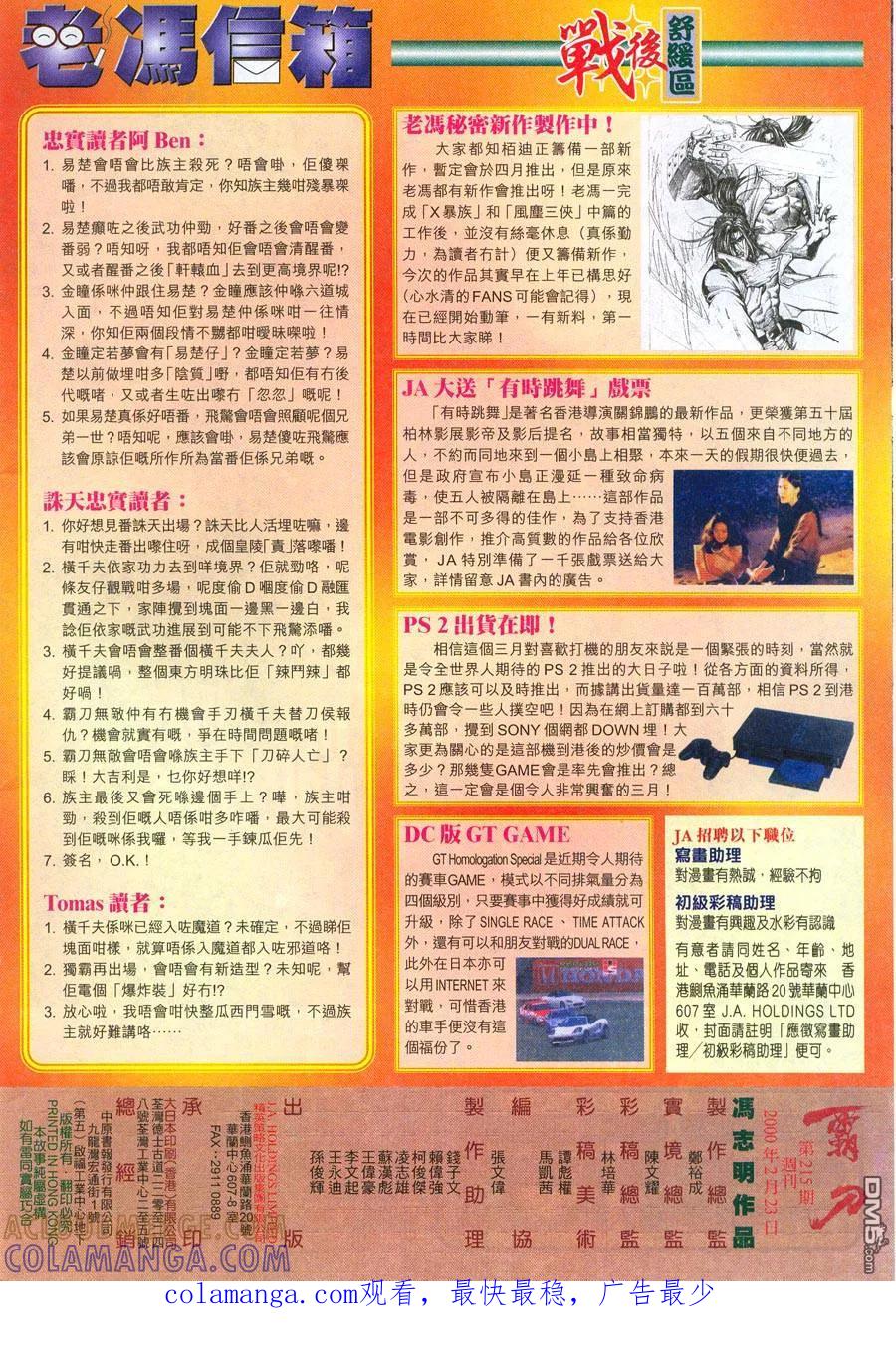 《霸刀》第215卷 第29页
