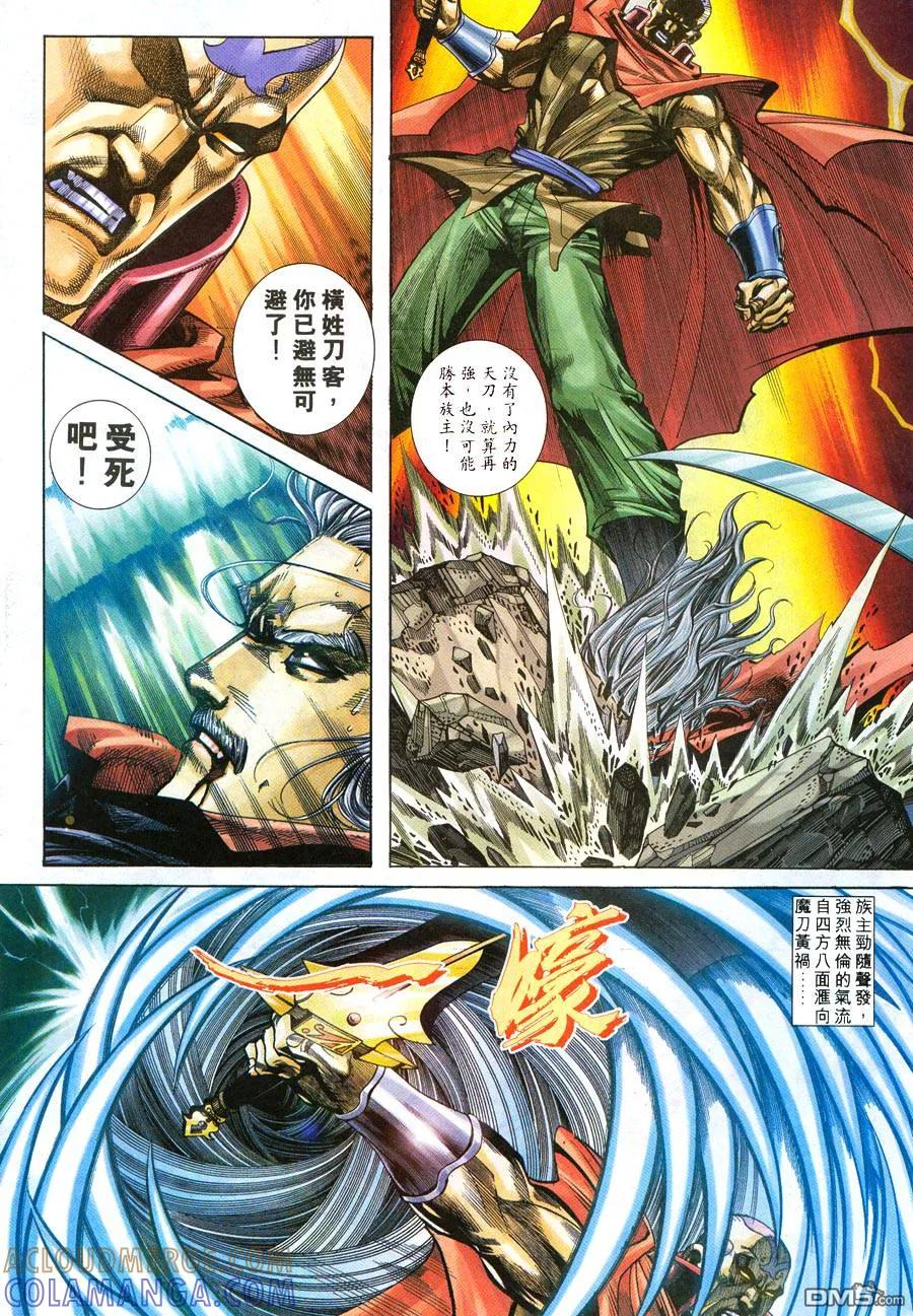《霸刀》第216卷 第3页