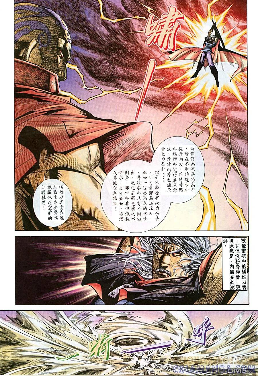 《霸刀》第216卷 第19页