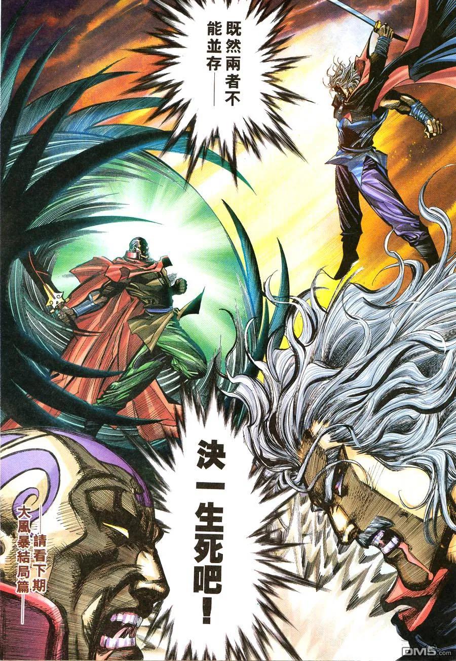 《霸刀》第216卷 第26页