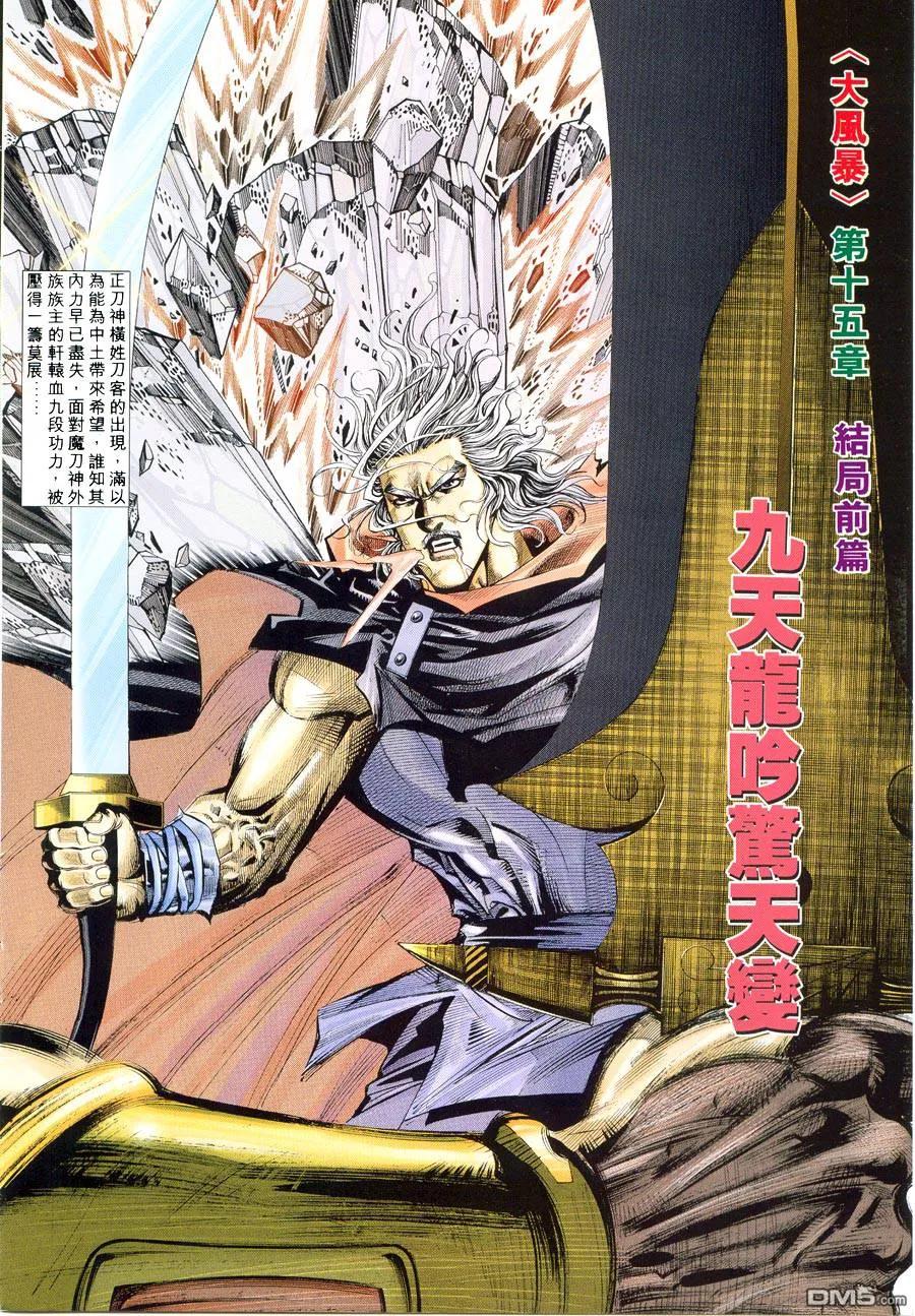 《霸刀》第216卷 第2页