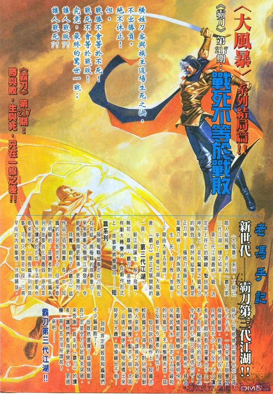 《霸刀》第216卷 第27页