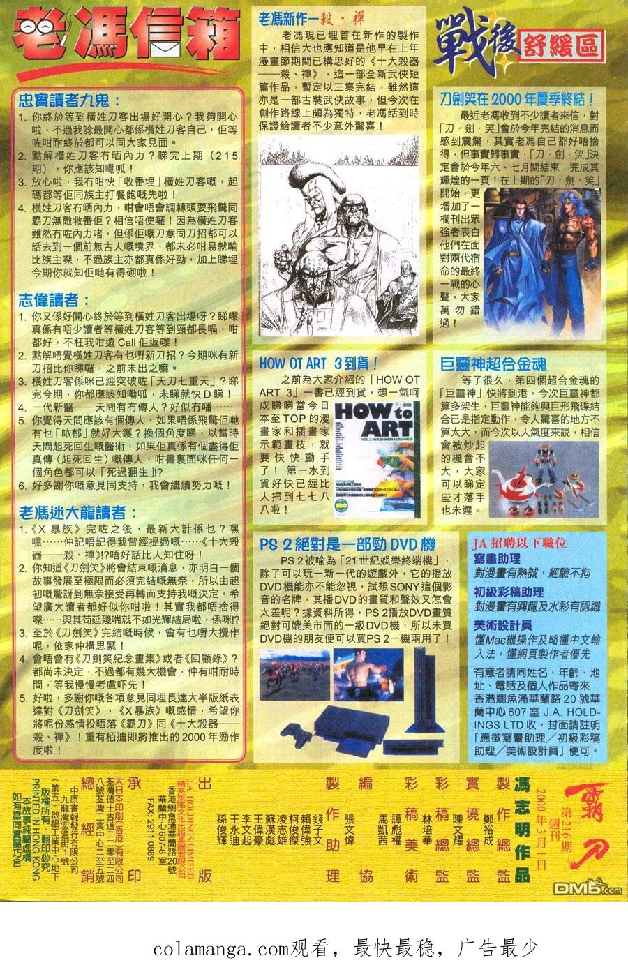 《霸刀》第216卷 第28页