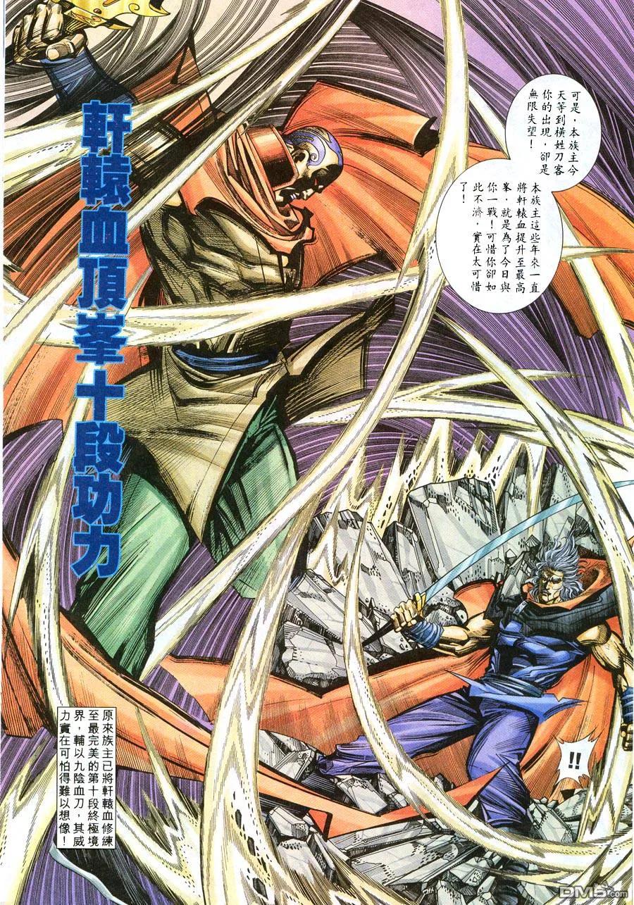 《霸刀》第216卷 第4页