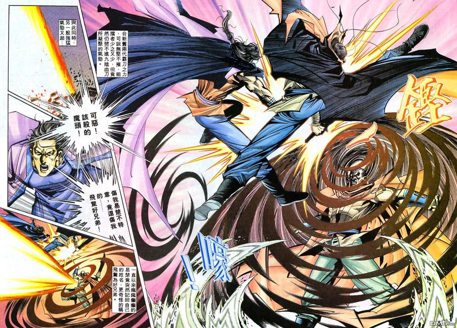 《霸刀》第216卷 第8页
